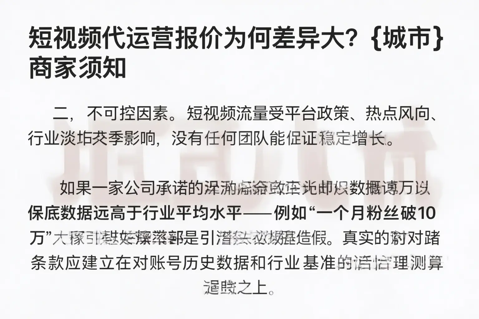 短视频代运营报价为何差异大?容城商家须知