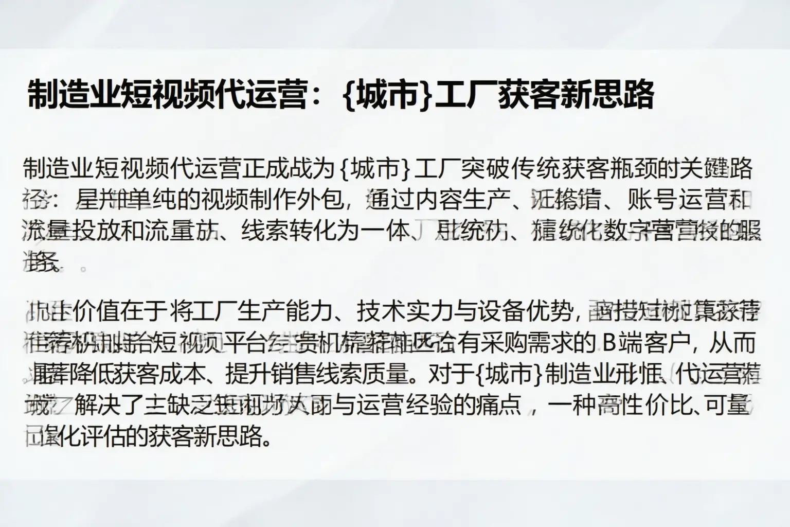 制造业短视频代运营：容城工厂获客新思路