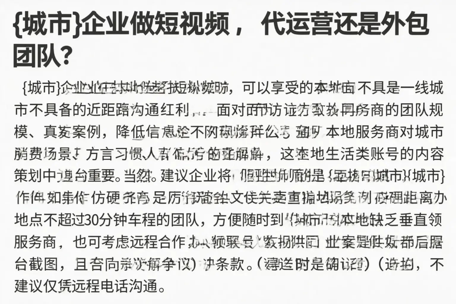 容城企业做短视频，代运营还是外包团队？